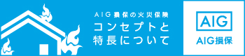 コンセプトと特徴について